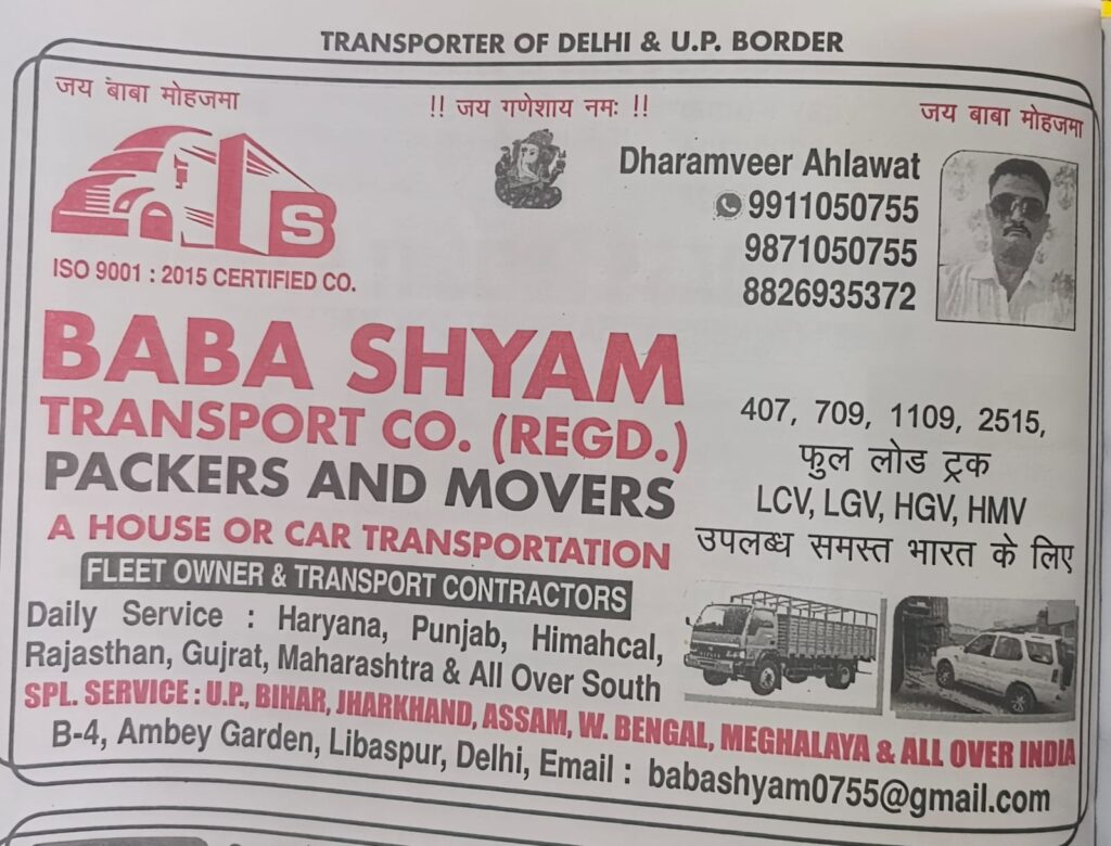 Baba Shyam Transport Company Packers and Movers
